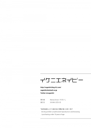 [Maniac Street (Sugaishi)] Ikenie Navy [English] [Digital] - Page 38