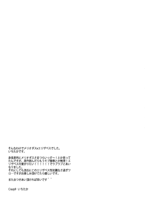 (C87) [Crazy9 (Ichitaka)] C9-16 Omorashi Elizabeth (Nanatsu no Taizai) [English] {doujin-moe.us} - Page 27