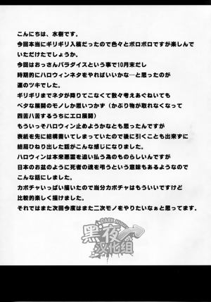 (Ossan Paradise) [Rycanthropy (Mizuki Gai)] HAPPY HALLOWEEN [English] - Page 27