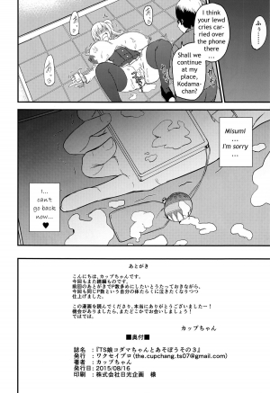  (C88) [Wakuseiburo (cup-chan)] TS Musume Kodama-chan to Asobou Sono 3 | Let's play with TS girl Kodama-chan 3 [English] [pincluc]  - Page 26