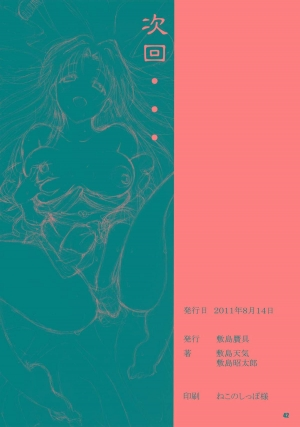 (C80) [Shikishima GunTool (Shikishima Tenki, Shikishima Shoutarou)] Minamoto-san 4 (Kanokon) [English] [Lunatic Translation] - Page 42