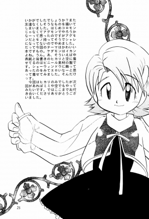 (C57) [Bikkuri Gyouten (Various)] LITTLE LADY (Digimon Adventure) [English] [TSHH] - Page 28