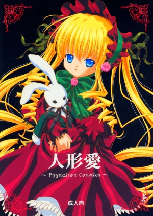 (C67) [Ikaruganomiya (Umayadono Ohji)] Ningyou Ai ~Pygmalion Complex ~ (Rozen Maiden) [English]