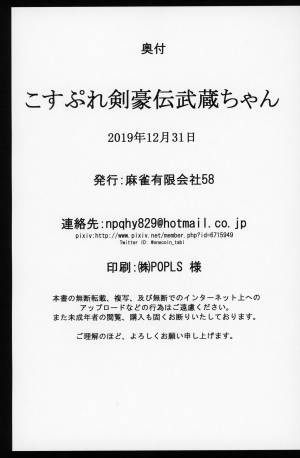 (C97) [Mahjong Yugen Co. Ltd 58 (Tabigarasu)] Cosplay Kengouden Musashi-chan (Fate/Grand Order) [English] [xinsu] - Page 26