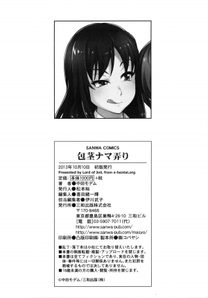 [Nakata Modem] Houkei Nama Ijiri + Bonus Leaflet [English] [YQII + bfrost] - Page 212