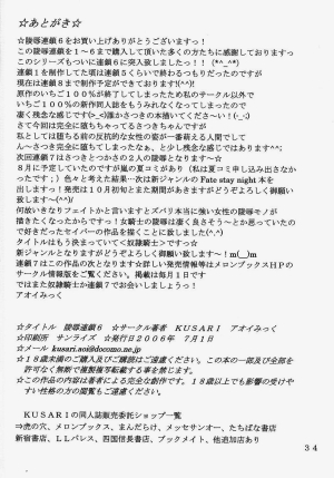 [KUSARI (Aoi Mikku)] Ryoujoku Rensa 06 (Ichigo 100%) [English] - Page 34
