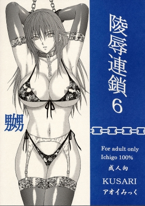 [KUSARI (Aoi Mikku)] Ryoujoku Rensa 06 (Ichigo 100%) [English] - Page 36