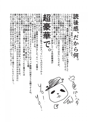 [Sorairo Panda (Yamome)] Etsuraku no Otori [English] - Page 54