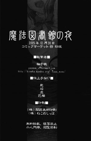 (C69) [Mirabilien Fabrik (Yuzu Momo)] Mahou Toshokan no Yoru (Touhou Project) [English] - Page 22