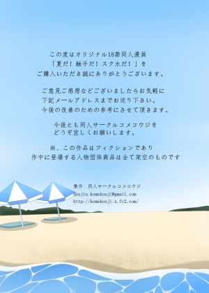 [Komekouji] Natsu da! Shokushu da! Sukumizu da! | Summer! Tentacles! School Swimsuit! [English] [Drksrpnt] - Page 18
