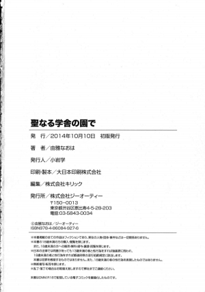 [Yuiga Naoha] Seinaru Manabiya no Sono de | Inside the Holy Garden of Learning [English] {doujin-moe.us} - Page 199