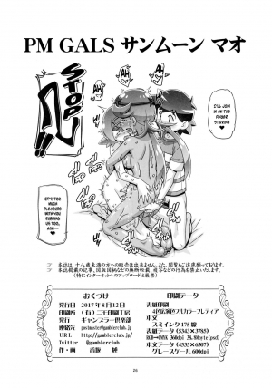 (C92) [Gambler Club (Kousaka Jun)] PM GALS Sun Moon Mao | PM GALS SUNMOON MALLOW (Pokémon Sun and Moon) [English] {risette translations} - Page 26
