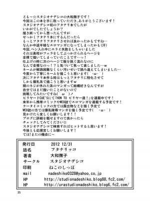 [Studio Nadeshiko (Yamato Nadeshiko)] Futanarikko (To Love-Ru) [English] {SaHa} [Digital] - Page 25