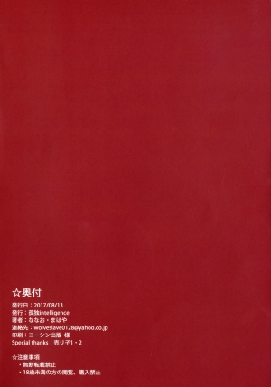 (C92) [Kodoku intelligence (Nanao)] THE BOOK OF RIKO (Love Live! Sunshine!!) [English] [Redlantern] - Page 17