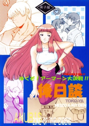 (C64) [Toko-ya (Kitoen)] Yukuzo! Aumaan Daikessen!! Gojitsudan (Zone of the Enders) [English] {Sandwhale} - Page 2