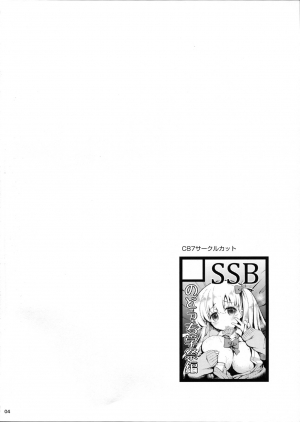 (C87) [SSB (Maririn)] Shirouto Hamedori Geneki K-Cup Joshikousei Nodoka (Saki) [English] [Fudo Masamune] - Page 4