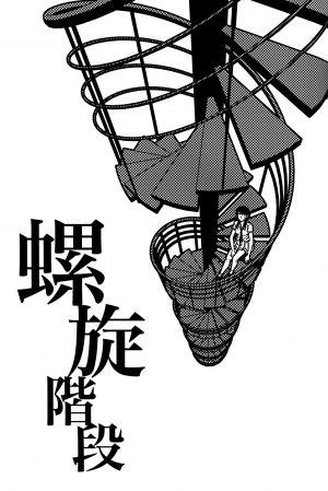 (Motenaishi Meguriau 2) [Banal Joke. (Mochiya)] Rasen Kaidan | Spiral Staircase (Watashi ga Motenai no wa Dou Kangaetemo Omaera ga Warui!) [English] {/u/ scanlations} - Page 3
