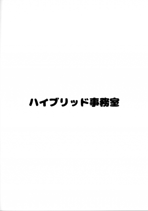 (C96) [Hybrid Jimushitsu (Muronaga Chaashuu)] Hybrid Tsuushin Vol. 33 [English] [Dosweeg] - Page 19
