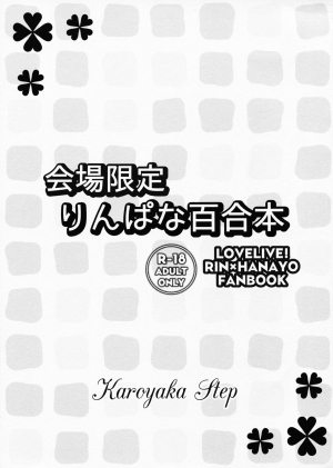 (C87) [Karoyaka Step (Fupe)] Kaijou Gentei Rin-Pana Yuri Hon (Love Live!) [English] [/u/ Scanlations]