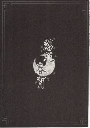 (COMITIA114) [TwinBox (Maki, Tama)] Rakka Shunshou [English] [Na-Mi-Da] - Page 5