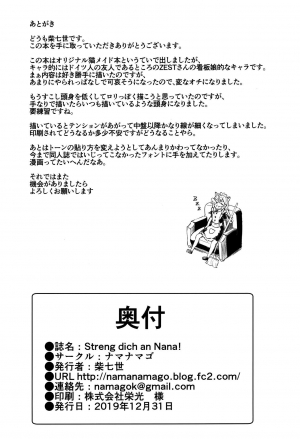 (C97) [Namanamago (Shiba Nanasei)] Streng dich an Nana! [English] [erocute] - Page 25