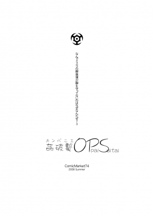 (C74) [Kezukuroi Kissa (Gochou)] Kanpanie OPpaiSuitai (Final Fantasy XI) [English] [Neko-Sentai] - Page 3