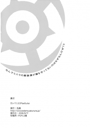(C74) [Kezukuroi Kissa (Gochou)] Kanpanie OPpaiSuitai (Final Fantasy XI) [English] [Neko-Sentai] - Page 34