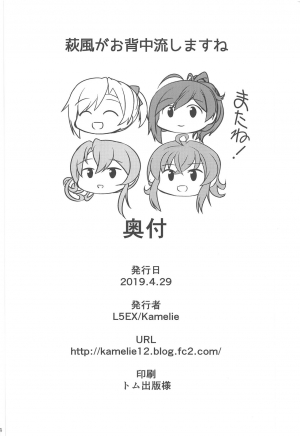 (COMIC1☆15) [L5EX (Kamelie)] Hagikaze ga Osenaka Nagashimasu ne (Kantai Collection -KanColle-) [English] - Page 23