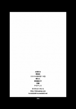 (C66) [BBB-Extra (Chuushin Kuranosuke)] Sakura-chan ga Taihen na Koto ni Nacchau Hon. (Sakura-chan's Amazing Adventure Book 1) (Cardcaptor Sakura) [English] [Anon D] [Colorized] - Page 55