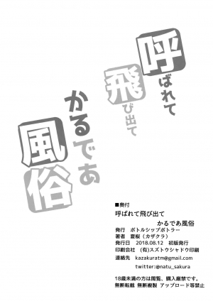 (C94) [Bottle Ship Bottler (Kazakura)] Yobarete Tobidete Chaldea Fuuzoku (Fate/Grand Order) [English] [Doujins.com] - Page 22