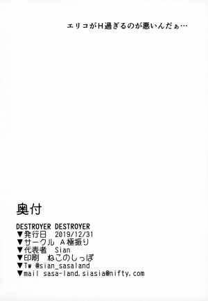 (C97) [A Gokuburi (Sian)] DESTROYER DESTROYER (Princess Connect! Re:Dive) [English] [desudesu] - Page 26