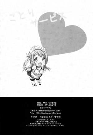 (COMIC1☆8) [Milk Pudding (emily)] Kotori Service (Love Live!) [English] {SBelmont} - Page 18