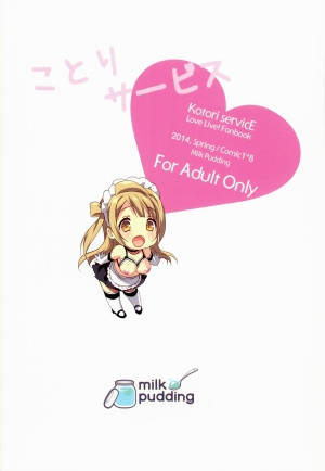 (COMIC1☆8) [Milk Pudding (emily)] Kotori Service (Love Live!) [English] {SBelmont} - Page 20