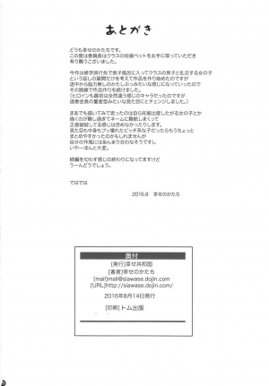 (C90) [Shiawase Kyouwakoku (Shiawase no Katachi)] Iinchou wa Class no Ninshin Pet [English] [SMDC] - Page 27