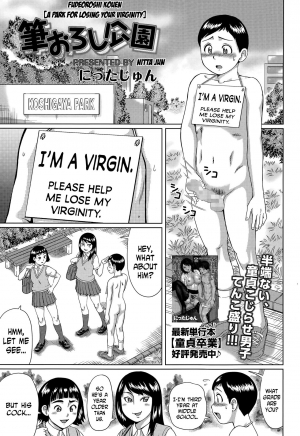 [Nitta Jun] Fudeoroshi Kouen | A Park For Losing Your Virginity (COMIC Masyo 2015-08) [English] [N04H] - Page 2