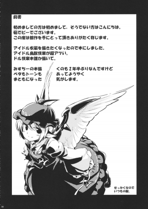 (C87) [Animal Passion (Yude Pea)] Choujuu Gigax (Touhou Project) [English] [desudesu] - Page 4