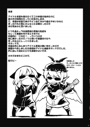(C87) [Animal Passion (Yude Pea)] Choujuu Gigax (Touhou Project) [English] [desudesu] - Page 21
