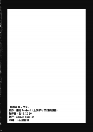 (C87) [Animal Passion (Yude Pea)] Choujuu Gigax (Touhou Project) [English] [desudesu] - Page 26