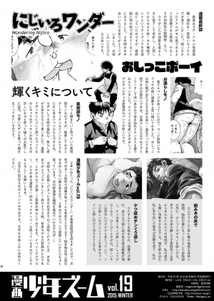 [Shounen Zoom (Shigeru)] Manga Shounen Zoom Vol. 19 [English] [Digital] - Page 59