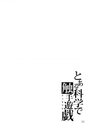 (C79) [G-power! (SASAYUKi)] Toaru Kagaku de Shokushu Yuugi | A Certain Scientific Tentacle Game (Toaru Kagaku no Railgun) [English] {doujin-moe.us} - Page 28