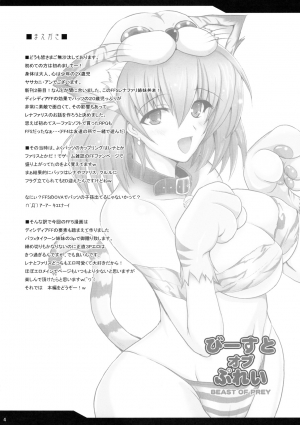 (C76) [YO-METDO (Yasakani An)] Beast of Prey (Final Fantasy V) [English] - Page 4