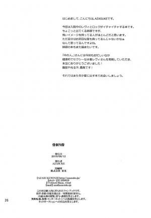 (C96) [AZASUKE WIND (AZASUKE)] Honeoridoku - I can't use my hands (Black Lagoon) [English] [Nisor] - Page 26