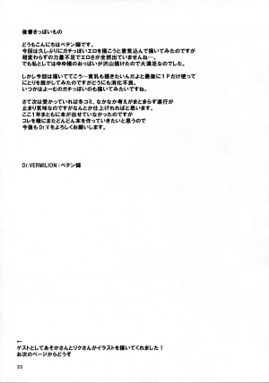 (Kouroumu 5) [Dr.VERMILION (Petenshi)] Wazuka na Omocha no Gensoukyou (Touhou Project) [English] - Page 33