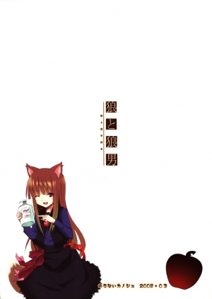 [Nounai Kanojo (Kishiri Toworu)] Ookami to Ookamiotoko (Spice and Wolf) [English] [Reromanga] - Page 23