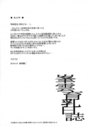 (C96) [Jouji Mujoh (Shinozuka George)] Minegumo Ikunyuu Nisshi (Kantai Collection -KanColle-) [English] [constantly] - Page 17
