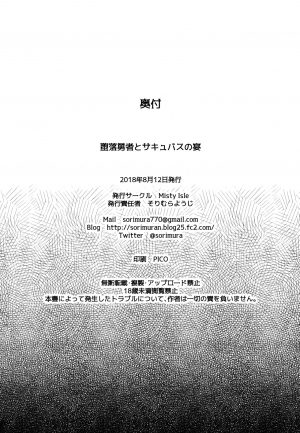 (C94) [Misty Isle (Sorimura Youji)] Daraku Yuusha to Succubus no Utage [English] [B.E.C. Scans] - Page 23