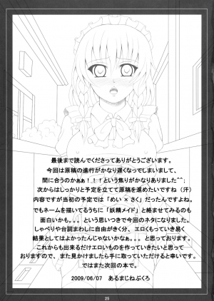 [Aruma Therapy (Arumaji Nebukuro)] Go Houshi Meido Sayuka (Touhou Project) [English] [RedLantern] [Digital] - Page 27