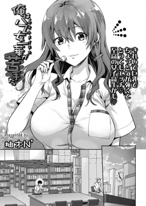 [Yuzuki N Dash] Ore wa Yaotome Ichika ga Nigate da. (COMIC Koh 2018-11) [English] [Kappasa] [Digital] - Page 2