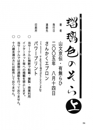 (C68) [Sankaku Apron (Sanbun Kyouden)] Ruriiro no Sora - Jou (Azure Sky Vol 1) [English] - Page 35