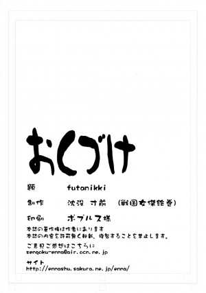 (C74) [Sengoku Joketsu Emaki (Chinbotsu Sunzen)] futanikki ~Futanari Nikki~ [English] {doujin-moe.us} - Page 25